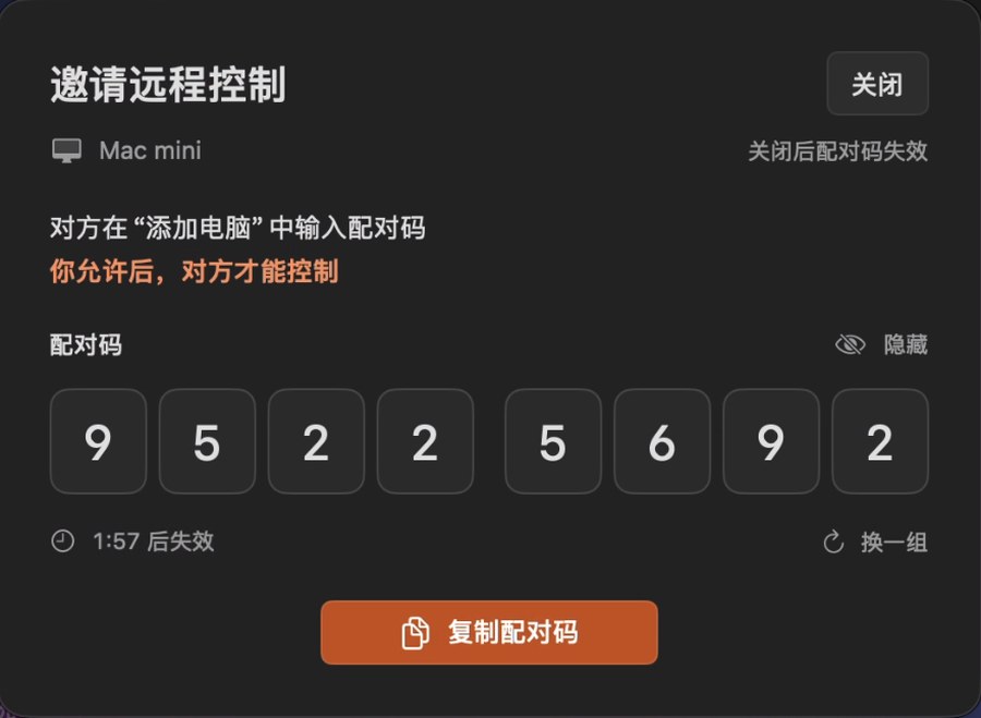 Mac 上的「邀請遠端控制」視窗,顯示配對碼